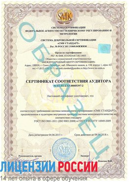 Образец сертификата соответствия аудитора №ST.RU.EXP.00005397-2 Мончегорск Сертификат ISO/TS 16949